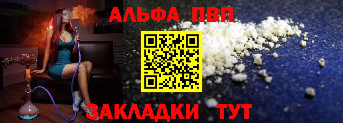 A PVP мука  Вход с VPN  Кунгур  A-PVP кристаллы 