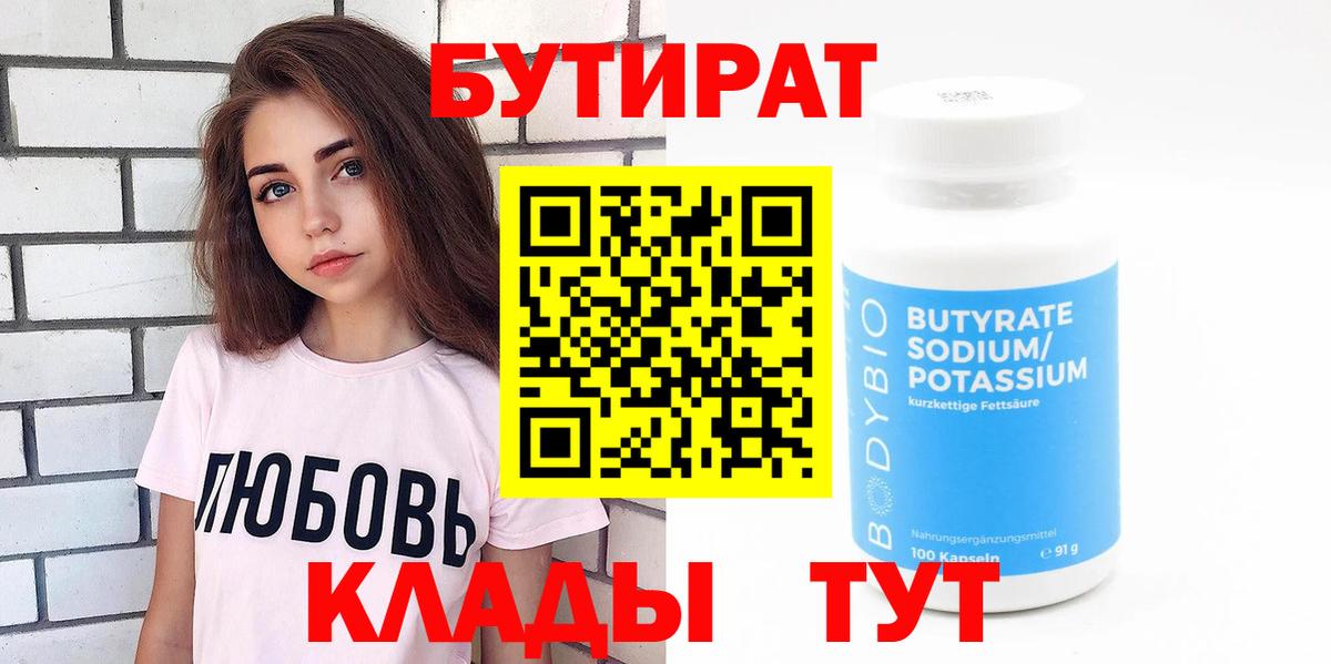 Бутират бутик Кунгур