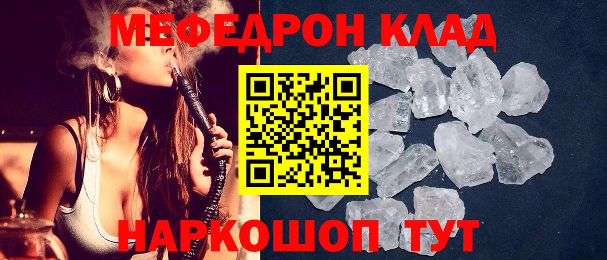 Кунгур  Мефедрон 4 MMC  продажа наркотиков  МЯУ-МЯУ mephedrone  Вход с VPN  Мефедрон  Мефедрон 