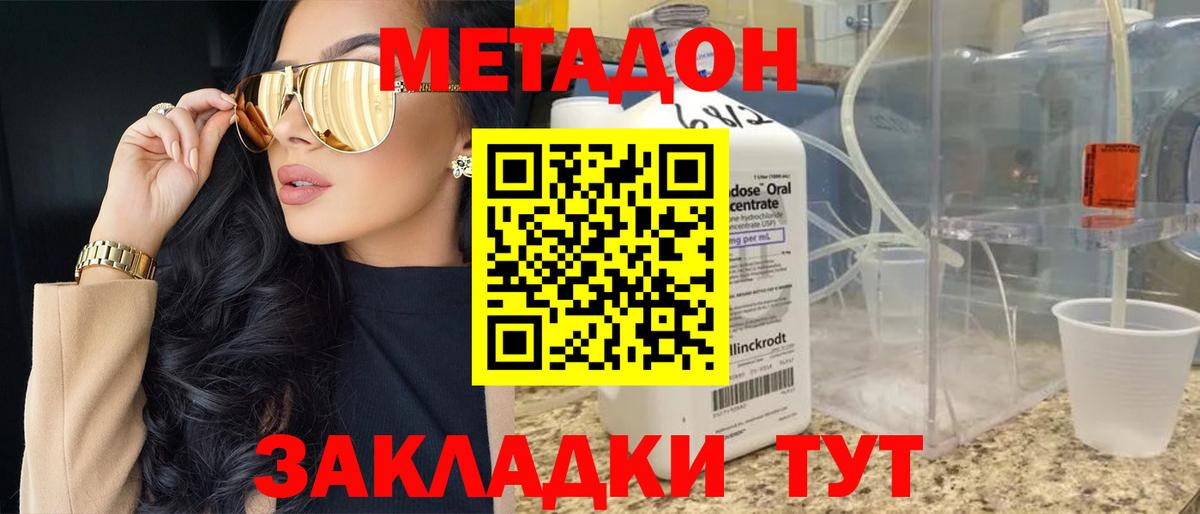 Кунгур  МЕТАДОН кристалл  МЕТАДОН methadone  Вход с VPN 
